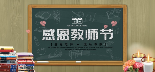 感恩教师节海报模板设计PSD素材图片