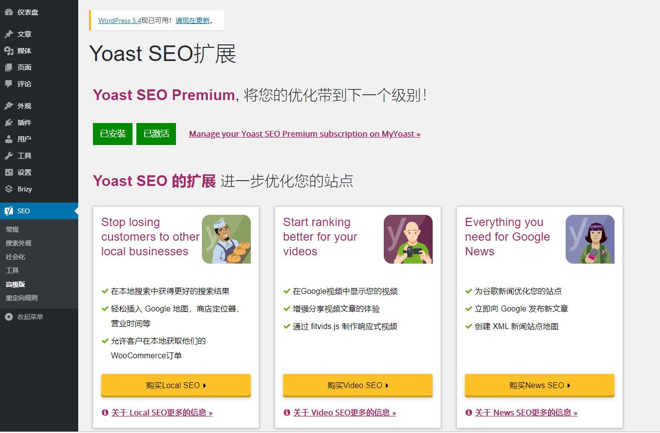 wordpress优化插件 - Yoast SEO Premium v14.8搜索优化wordpress SEO排名插件汉化版