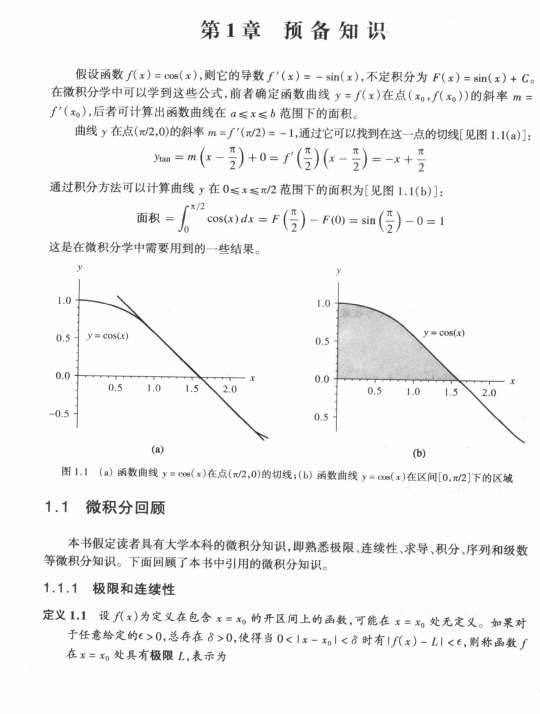 数值方法（MATLAB版）（第四版） 完整版pdf_人工智能教程