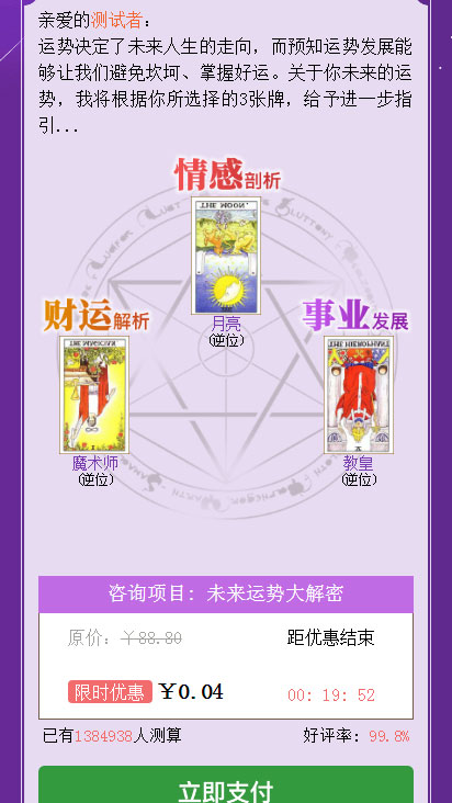 塔罗牌占卜爱情塔罗牌源码 星座算命感情财运测算源码 PHP独立后台