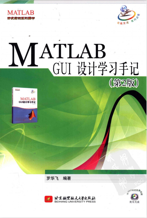 MATLAB GUI设计学习手记（第2版） PDF_人工智能教程