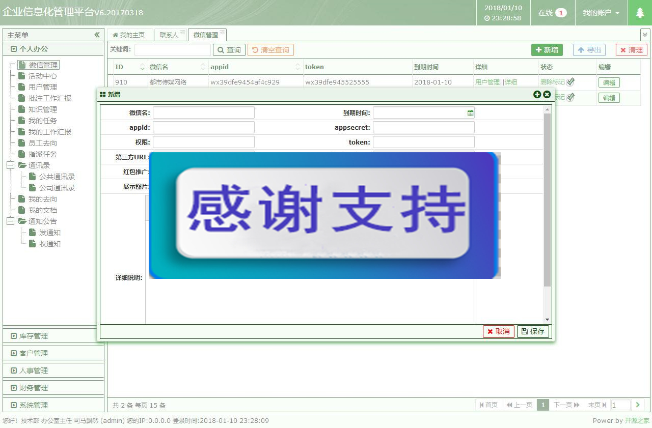 Thinkphp+BJUI前端框架通用企业信息管理OA办公后台系统源码_源码下载