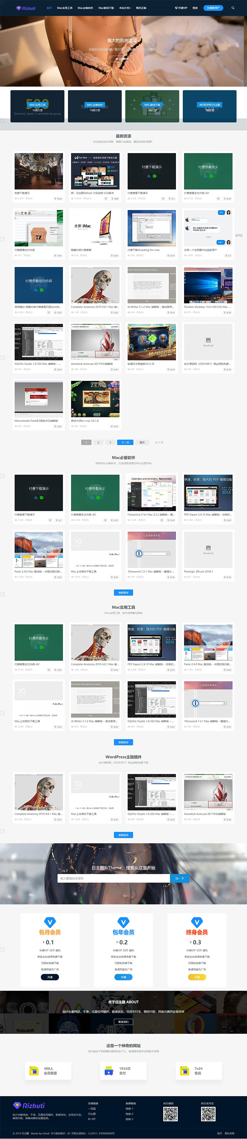 Wordpress主题模板Rizhuti日主题 3.1虚拟资源素材下载主题网站源码
