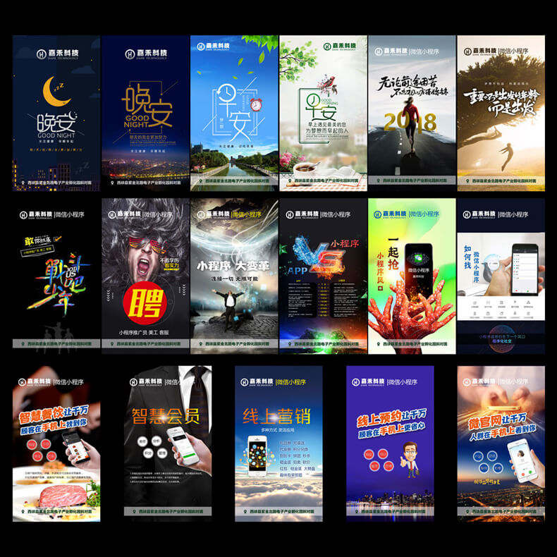 朋友圈广告图片 PSD素材界面设计