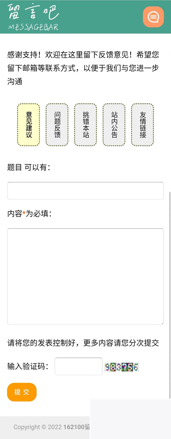162100留言吧 v3.5 gb2312