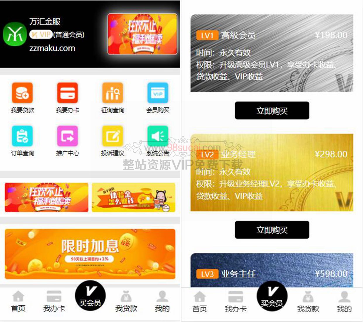 【站长亲测】独家发布11月最新修复版万汇金服全新UI的贷款源码/完整数据库