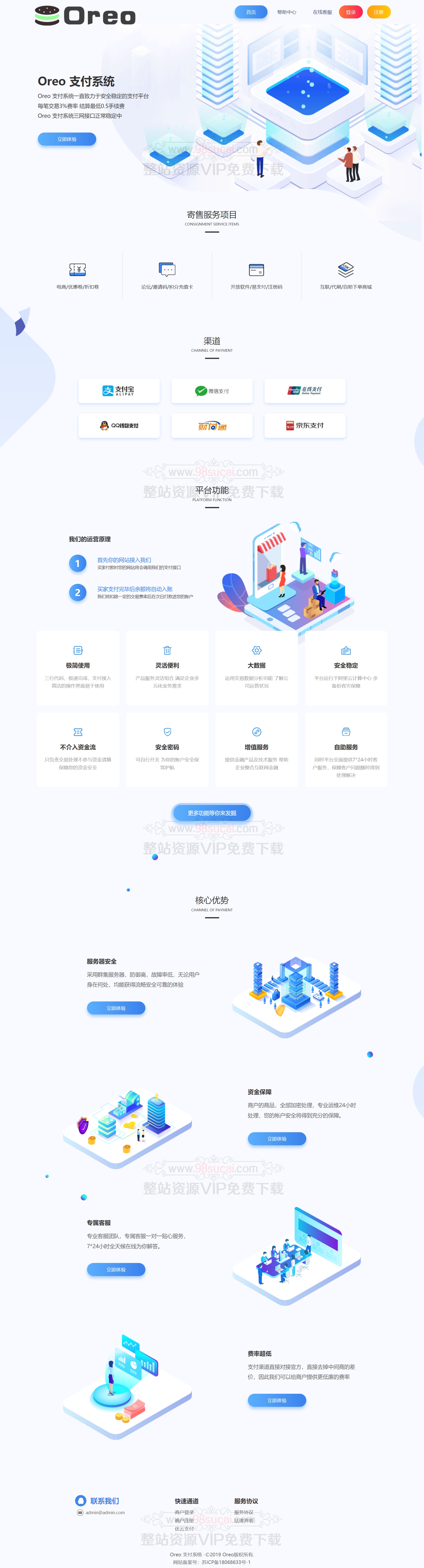 首发Oreo易支付开源版/第三方第四方支付系统源码