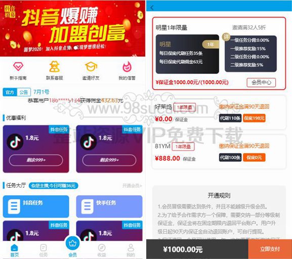 【站长亲测】全新抖音快手点赞任务系统霸屏天下小红书头条威客兼职+已对接短信宝短信+安装教程