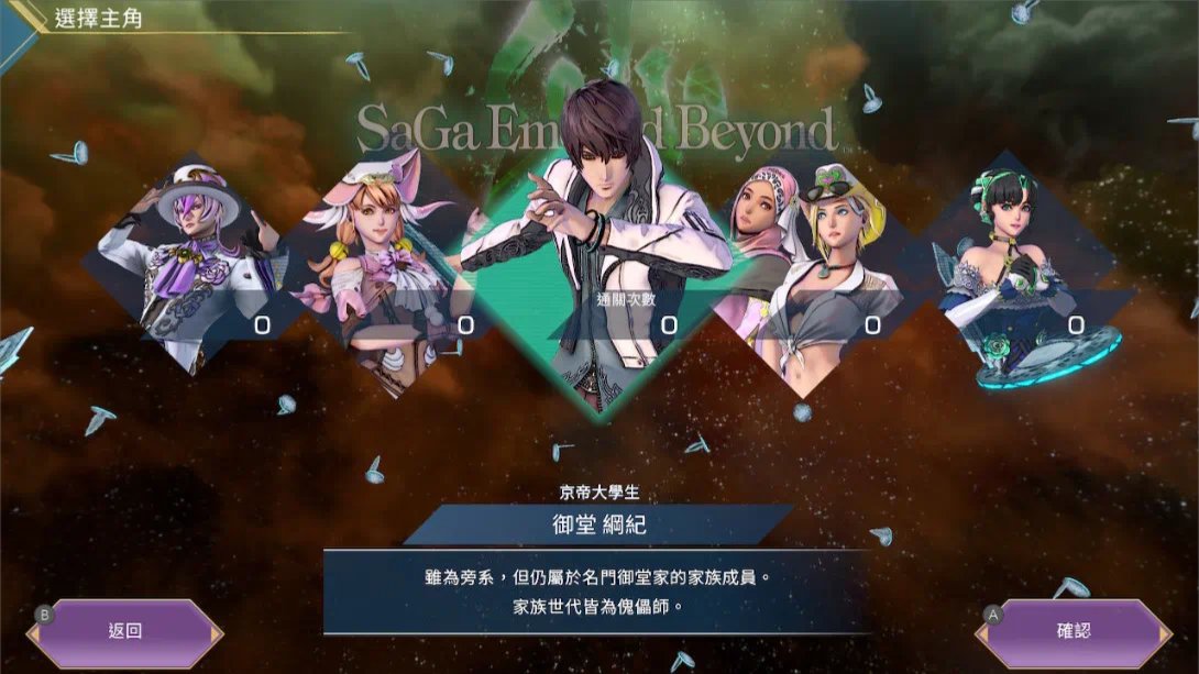 【港版】沙加 碧翠之境 .SaGa Emerald Beyond 中文插图(4)
