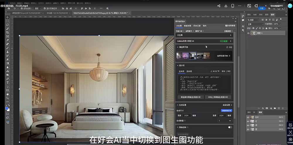 AI效果图类全面教学：文生图+图生图+FLUX，快速生成家具摄影棚级产品图插图(4)
