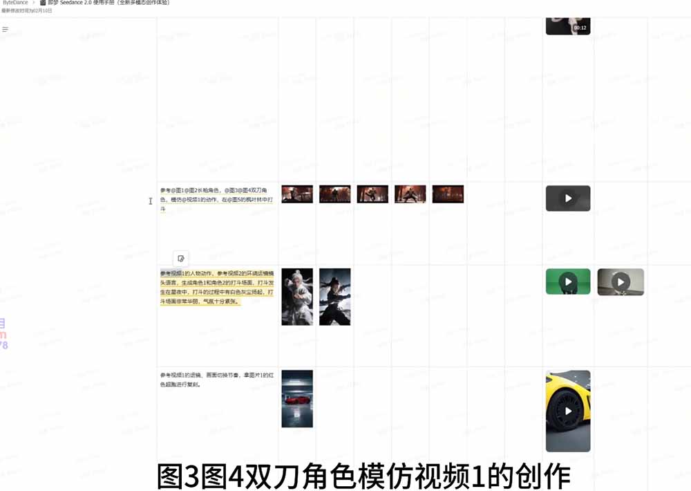 Seedance 2.0零基础实战课：剧情自动补全+视频无限延长+一镜到底：玩转多模态AI视频创作插图(3)
