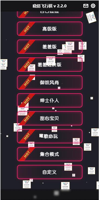 晋级版七夕恋人节 遨游飞翔棋限定版本源码