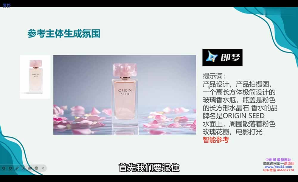 广告/动画/短剧AI视频全流程教学，角色一致性控制+镜头运镜+后期合成全覆盖插图(2)