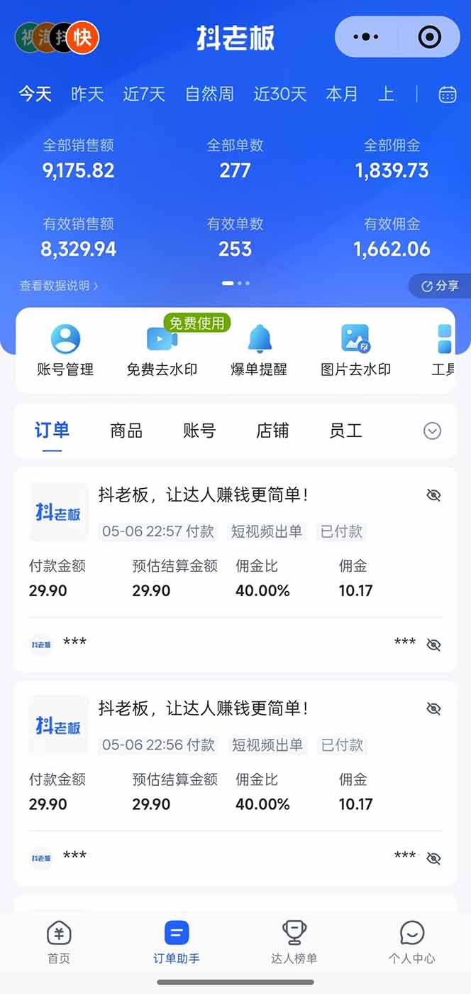 日入四位数！Ai全自动快手短视频带货，绿色长期稳定，一刀不剪纯搬运，每天操作半小时插图(2)
