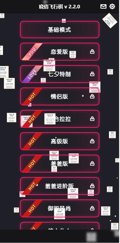 晋级版七夕恋人节 遨游飞翔棋限定版本源码