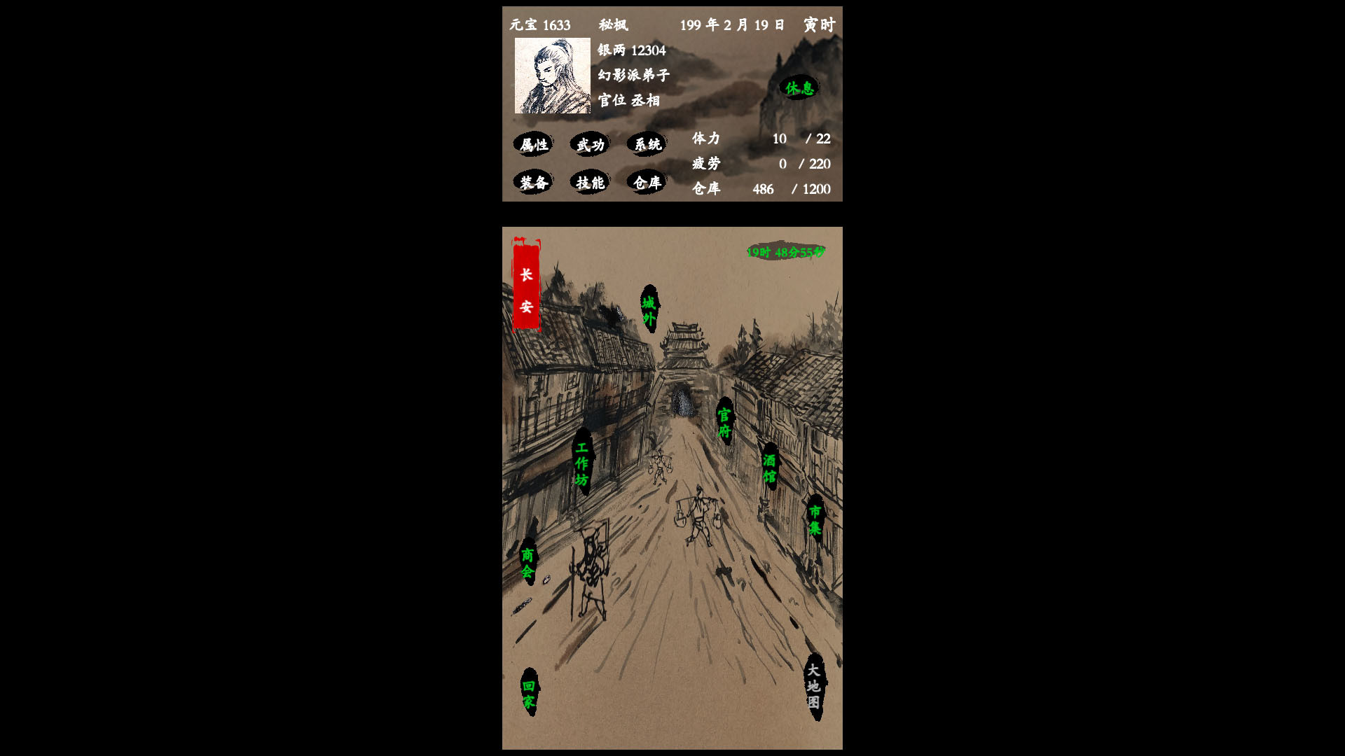 浪迹三国(V1.0.0) 16
