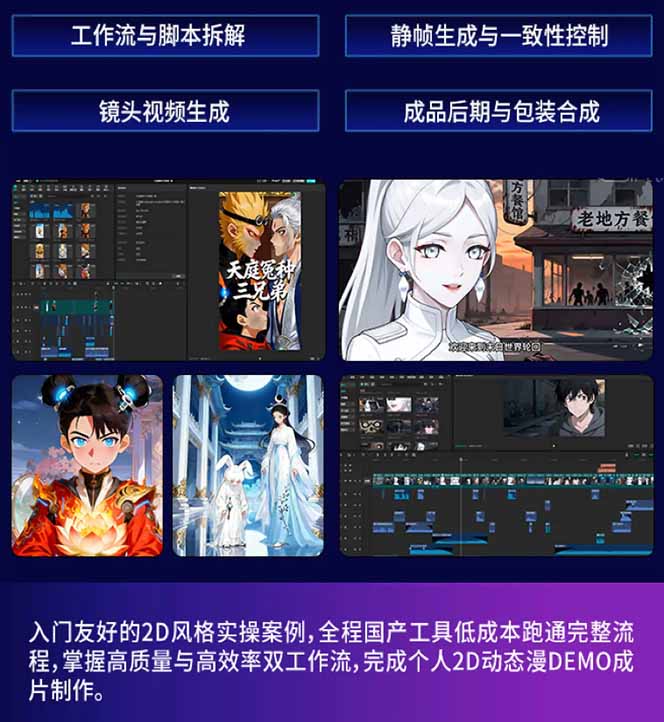AI漫剧硬核课：巨日禄+豆包+即梦+可灵+Vidu+剪映：一套课玩转国产工具，低成本产出爆款漫剧插图(2)