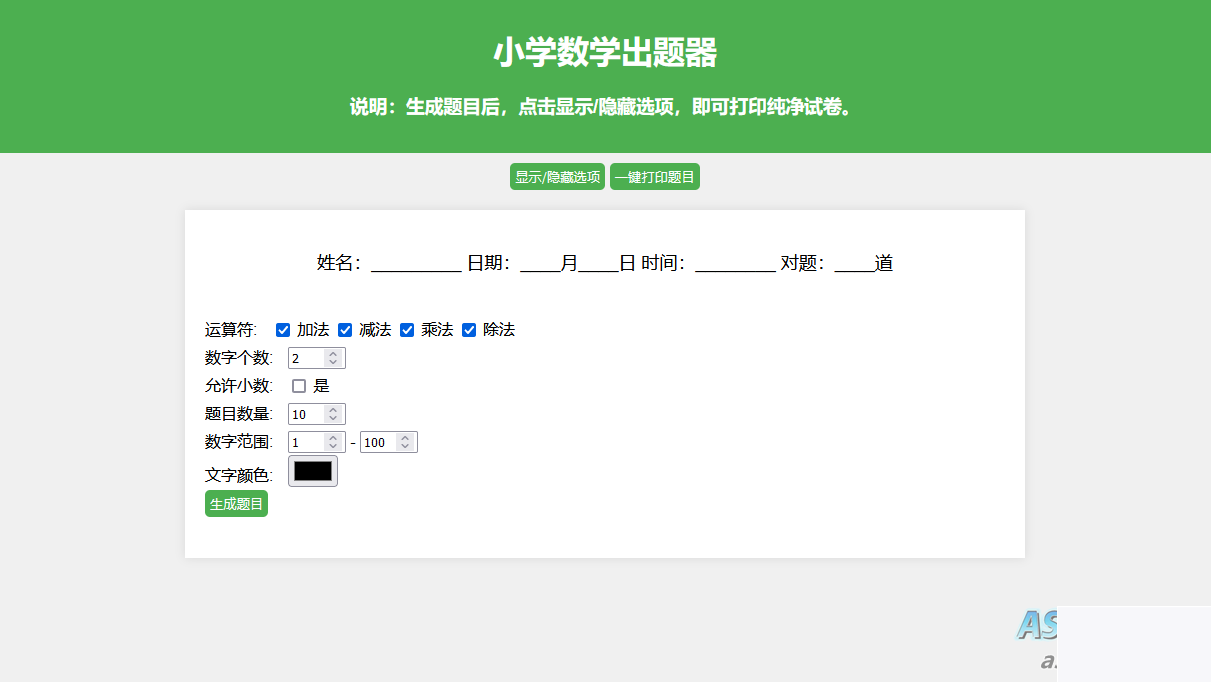 小学数学出题网页版源码_支撑打印转成pdf