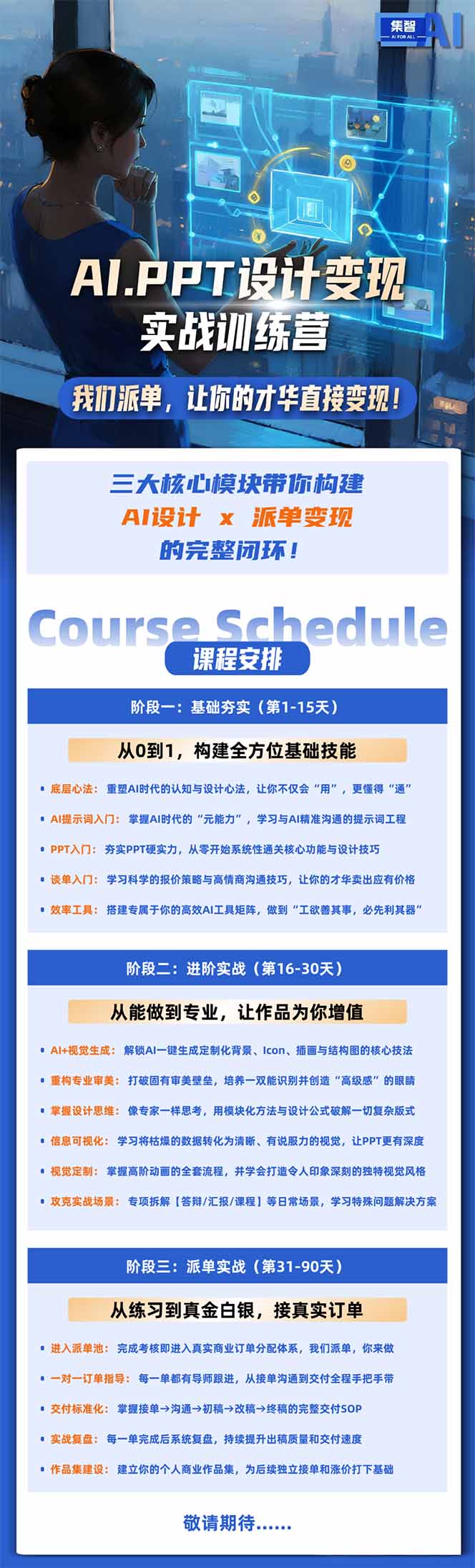 AI·PPT设计变现实战训练营，从0到1学AI设计+派单变现，学完直接接真实订单赚钱插图(1)
