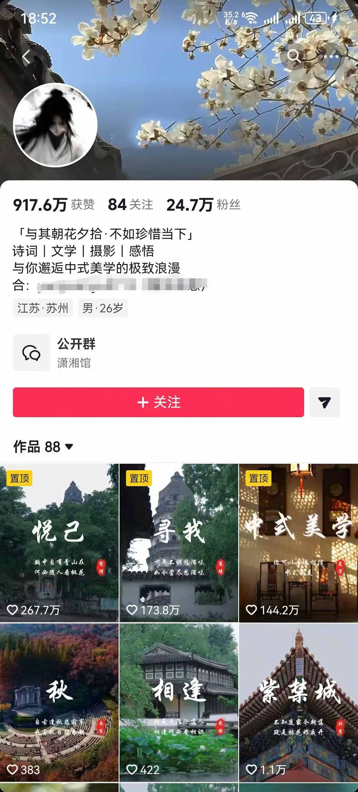 风景类赛道短视频运营教学：诗词文学中式美学，新号养号对标账号定位，DOU+高性价比投放全流程插图(1)