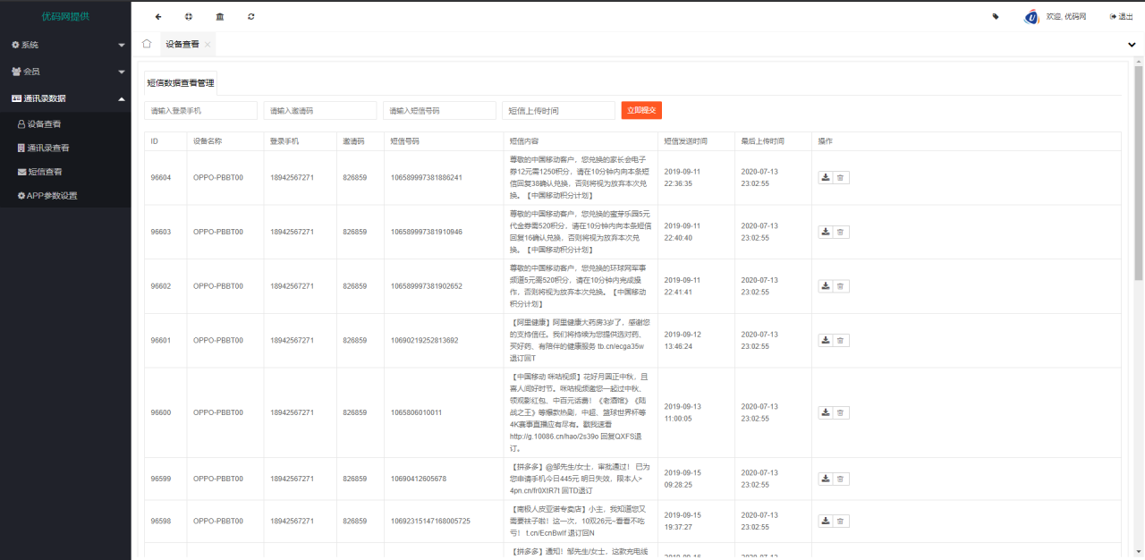 C146 PHP源码_2021最新安卓IOS双端无报毒获取通讯录APP+短信定位+完美运行源码下载+详细视频教程