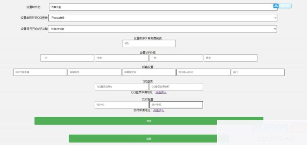 运营版小说APP软件源码 小说网站源码 自带在线采集功能
