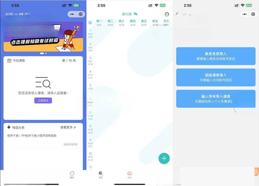 UniApp课程表微信小程序源码 疾速斥地教务治理运用