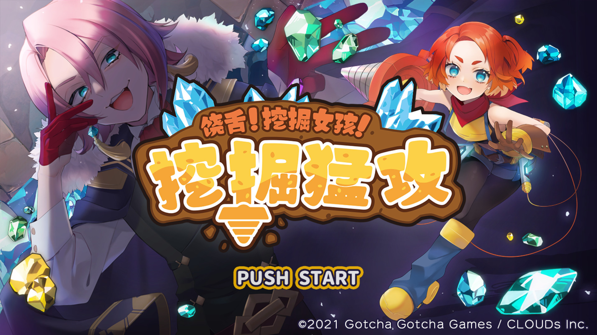 饶舌! 挖掘女孩!挖掘猛攻/Pixel Game Maker Series 18