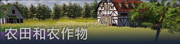 农场经理2021/Farm Manager 2021(v1.0.20210506.340) 16 FieldBorderedZH