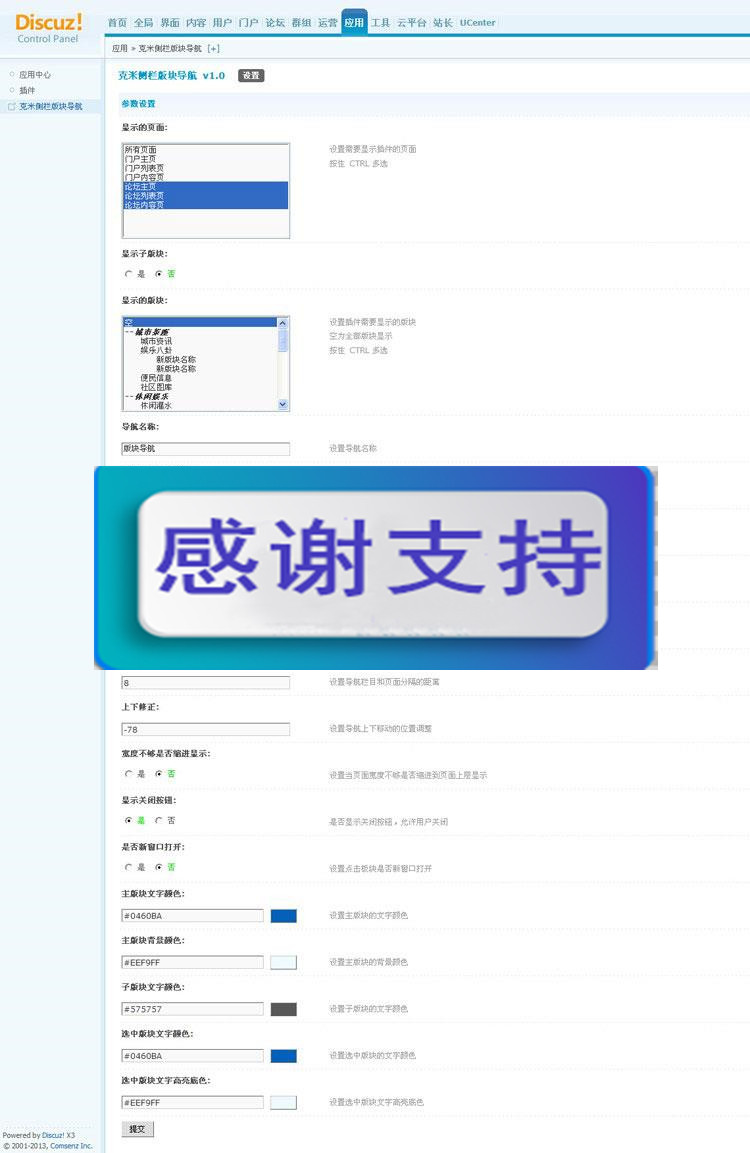 Discuz x3.4商业插件 克米侧栏版块导航 V1.0_源码下载