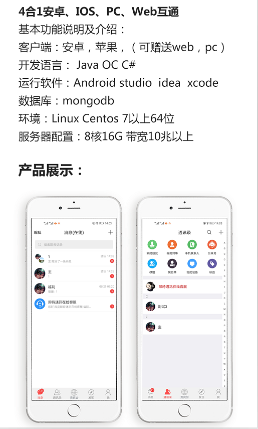 P13 2021最新发布即时通讯/pc/web/ios/ android开源