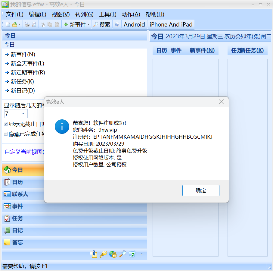 高效e人Efficient PIM Pro 5.60 Build 556 中文注册版(企业版)