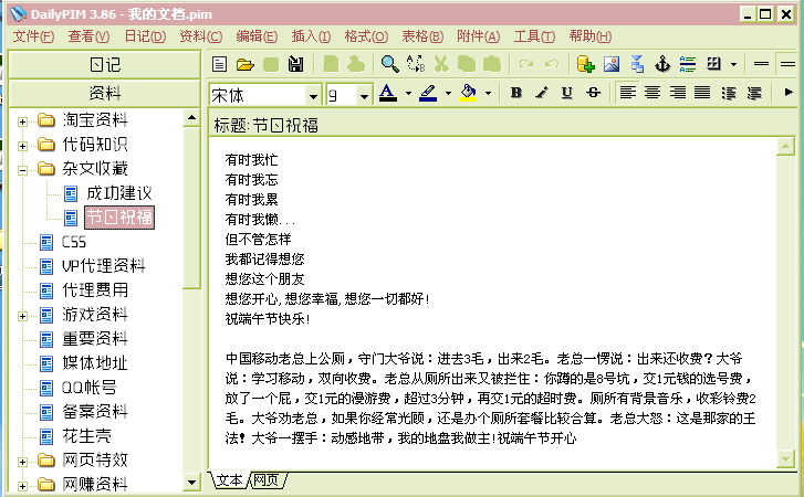 站长必备个人助理软件专业注册版