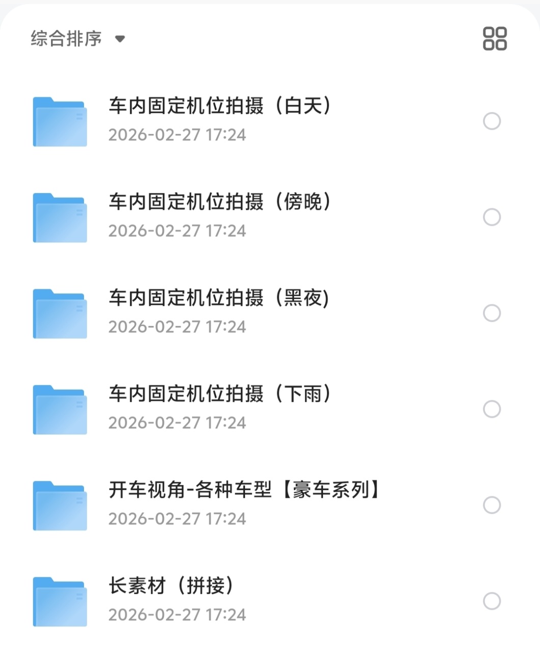 【稀缺素材】短视频制作素材-开车视角