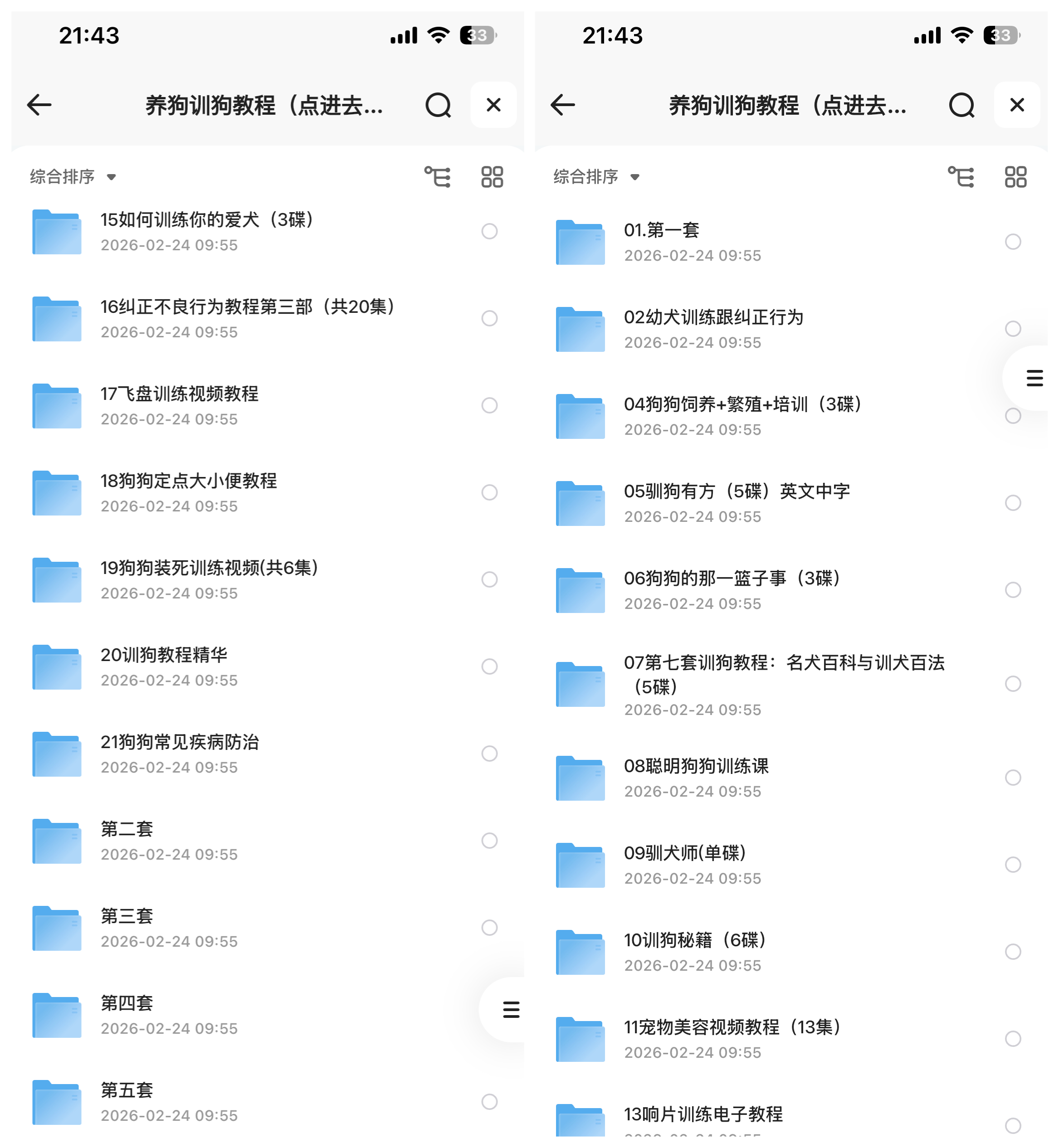 养了3年狗,花了6000块送去训狗学校,不如这套视频教程管用(全犬通用)