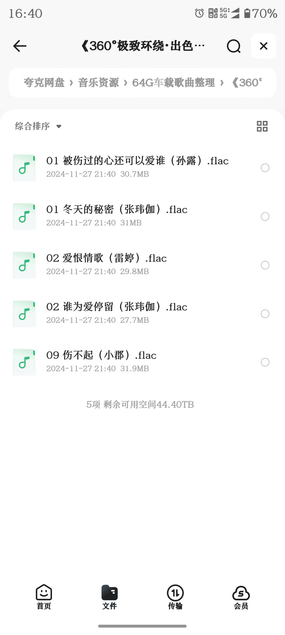 正版64G无损歌曲整理，内含经典、怀旧、流行等，全部免费收藏！