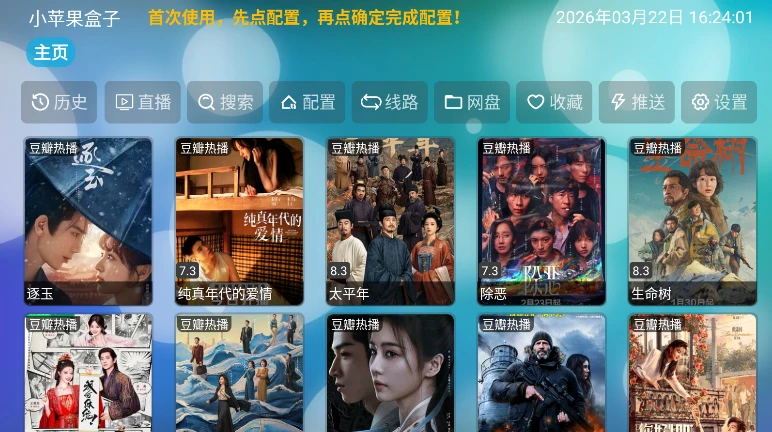 【TV】小苹果影视盒子 v1.6.1|最新内置版 免捐赠无广告修复版