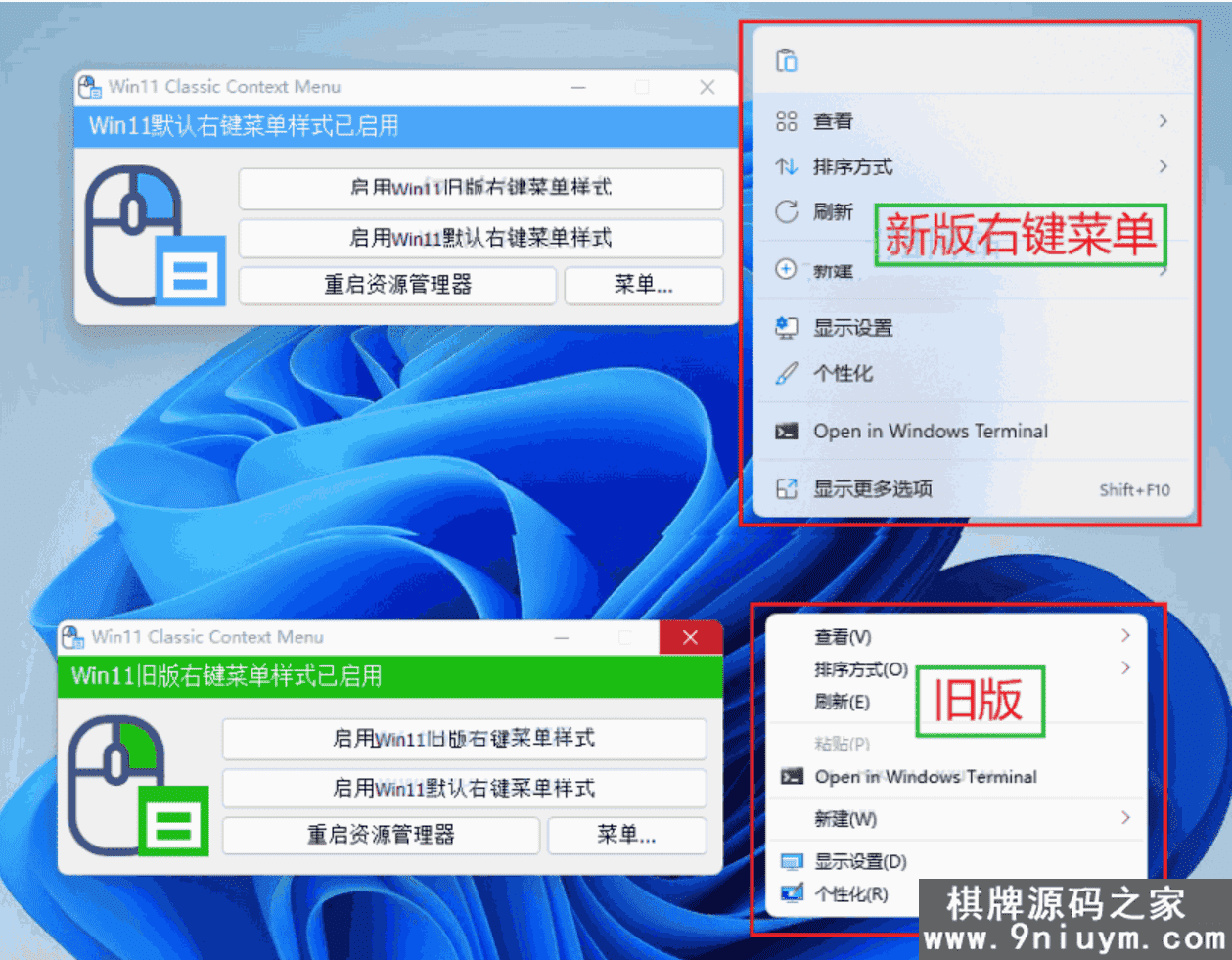 Win11右键恢复经典菜单小工具