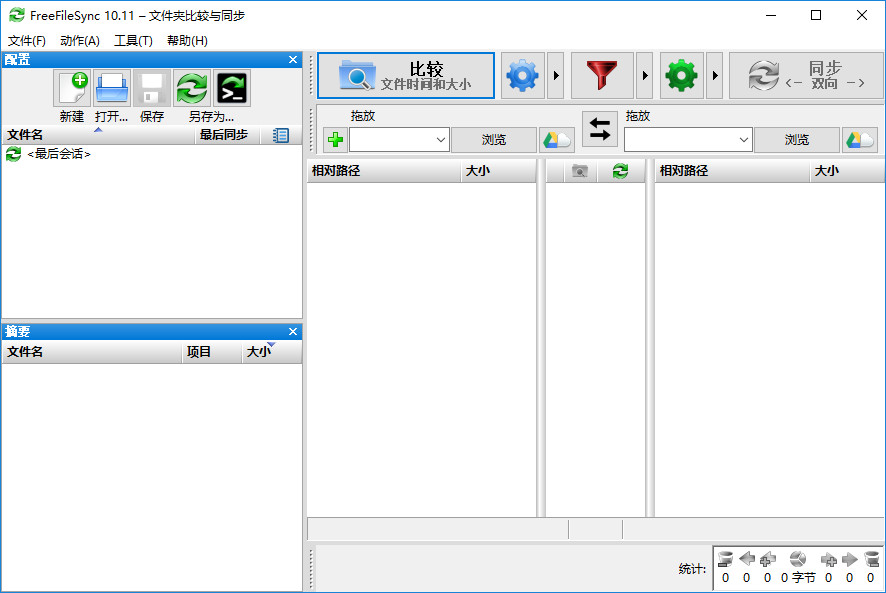 FreeFileSync(文件夹比较同步)v11.11