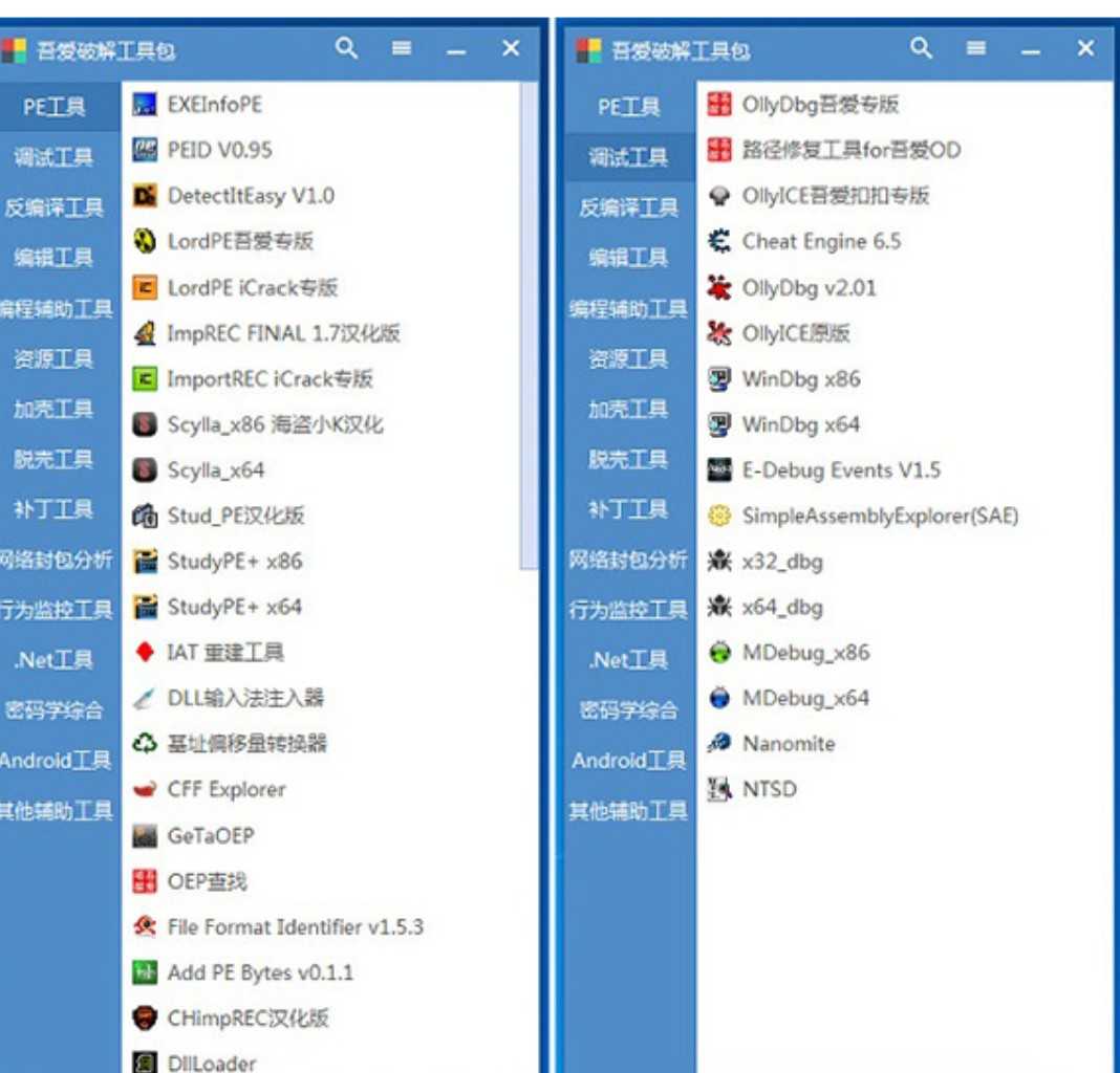 吾爱破解工具箱|集成多类实用工具