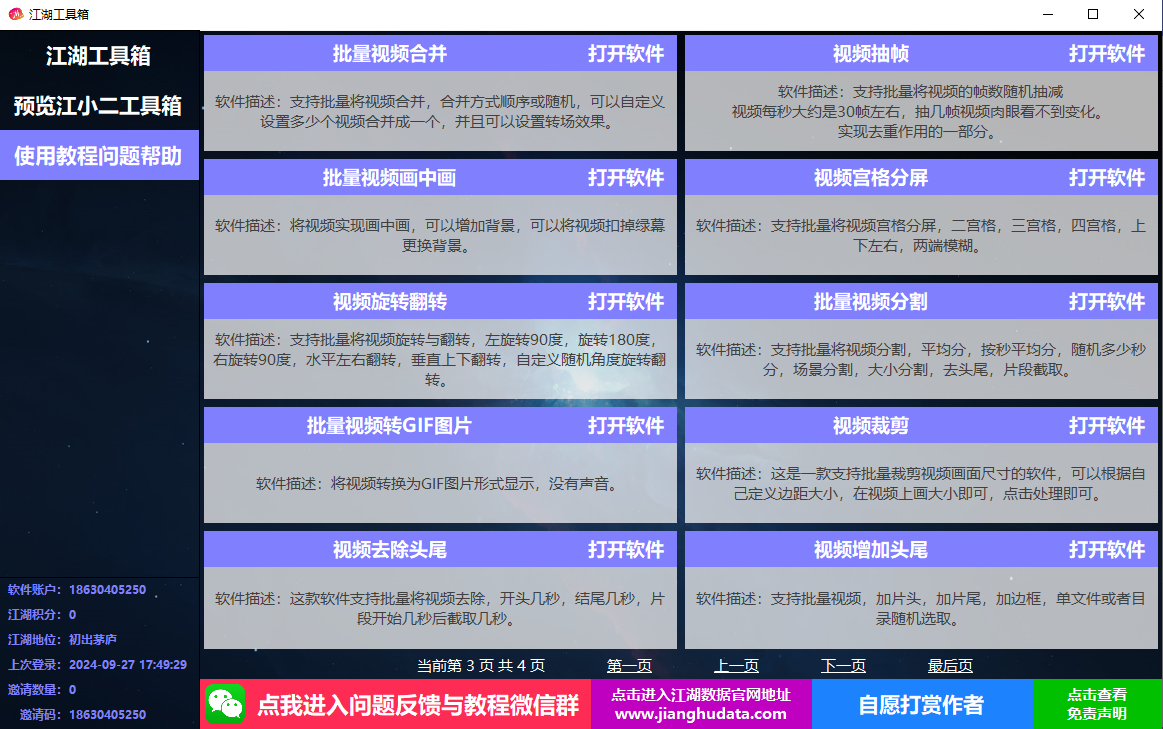 抖音直播监控录制工具，开播即录，剪辑，转码，无人直播