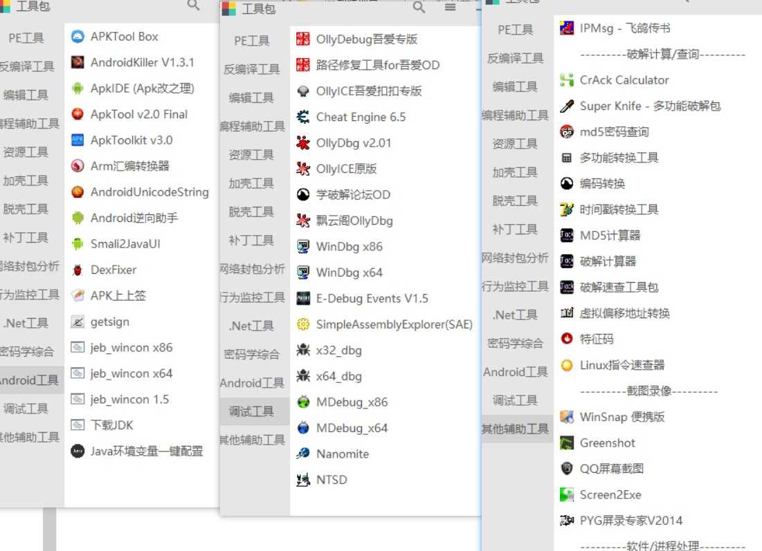 吾爱破解工具箱|集成多类实用工具