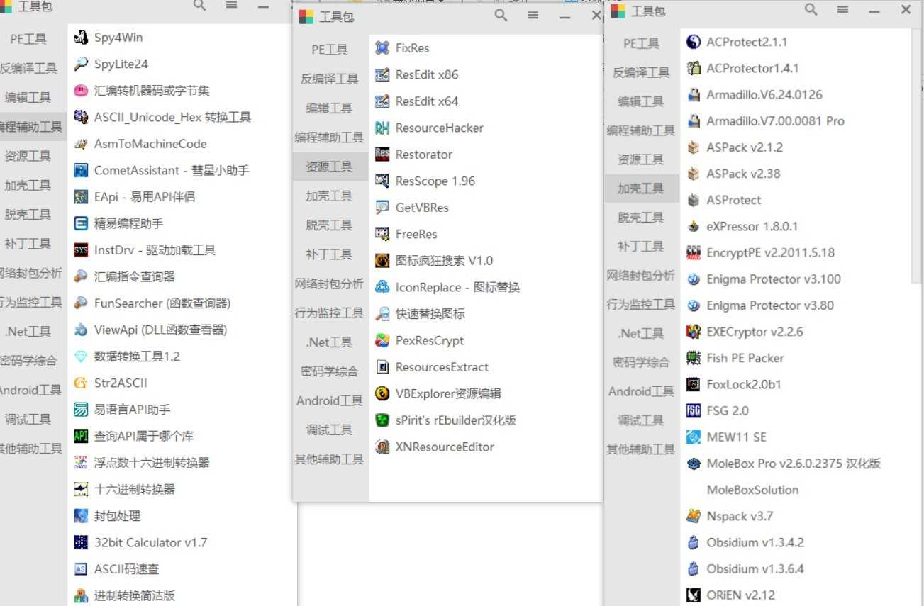 吾爱破解工具箱|集成多类实用工具