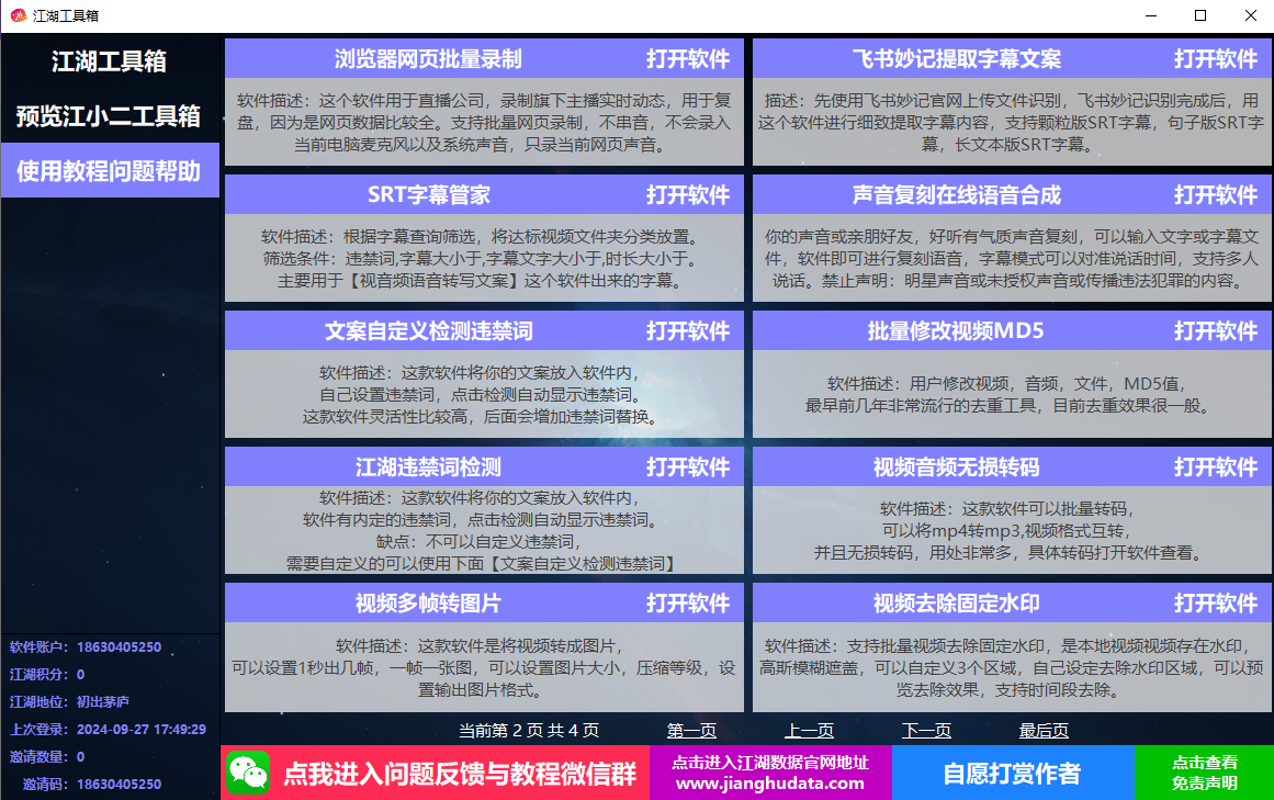 抖音直播监控录制工具，开播即录，剪辑，转码，无人直播