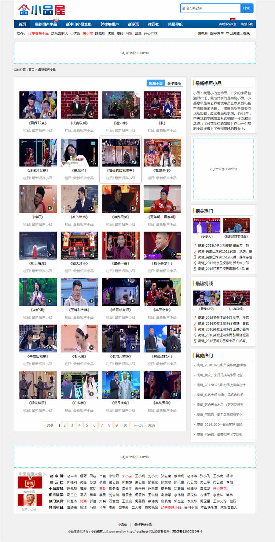 1619517543-eccbc87e4b5ce2f.jpg 帝国CMS7.5小品屋在线小品相声视频网站模板修复版
