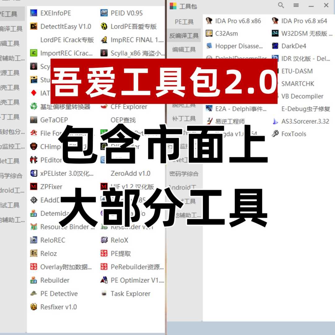 吾爱破解工具箱|集成多类实用工具