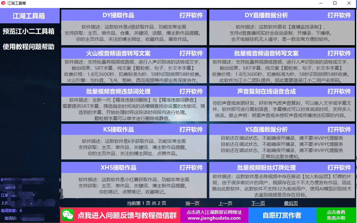 抖音直播监控录制工具，开播即录，剪辑，转码，无人直播