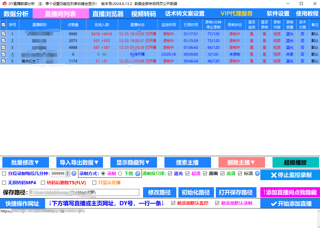 抖音直播监控录制工具，开播即录，剪辑，转码，无人直播