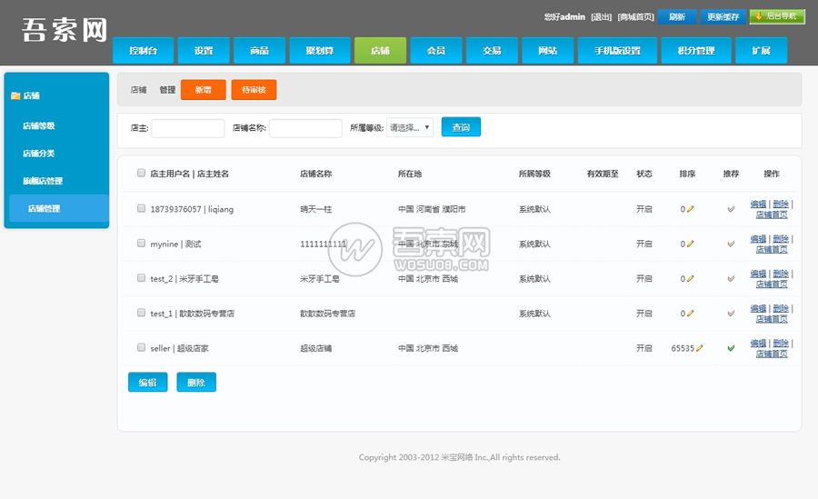Ecmall内核仿京东B2B2C多用户商城系统整站源码,支持手机版和微信