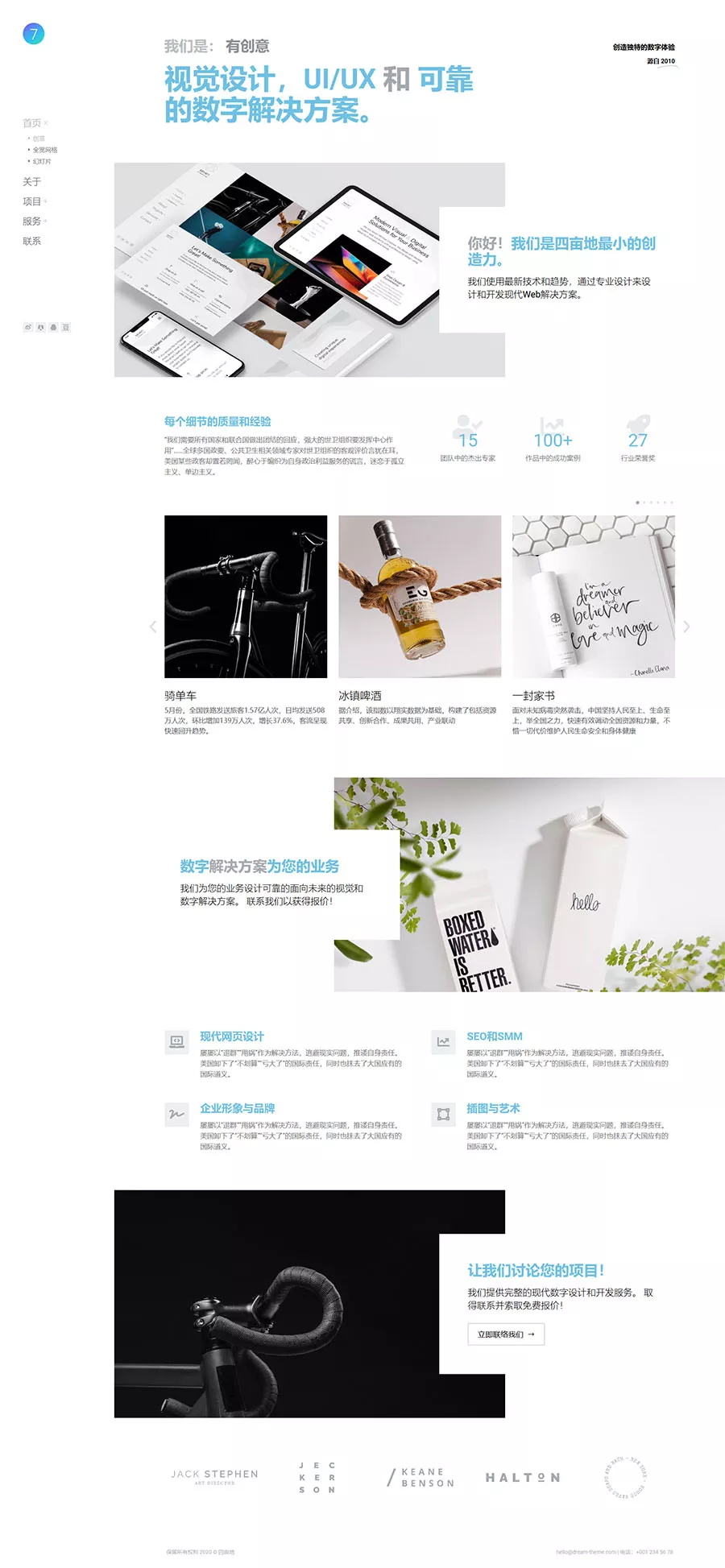 wordpress汉化主题:The7.6汉化版,支持自动更新——正版原封最新主题包+全套最新汉化插件+the7中文视频教程+附赠插件+汉化包+全套demo文件及psd